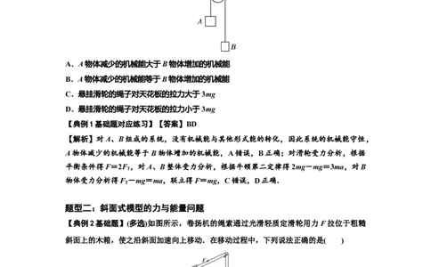 知识点39：轻绳连接体模型的力与能量问题（解析版）_04高考物理_新高考复习资料_2024新高考复习资料_一轮复习资料_基础版2024届高考物理一轮复习讲义及对应练习