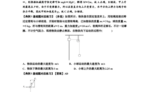 知识点39：轻绳连接体模型的力与能量问题（解析版）_04高考物理_新高考复习资料_2024新高考复习资料_一轮复习资料_基础版2024届高考物理一轮复习讲义及对应练习
