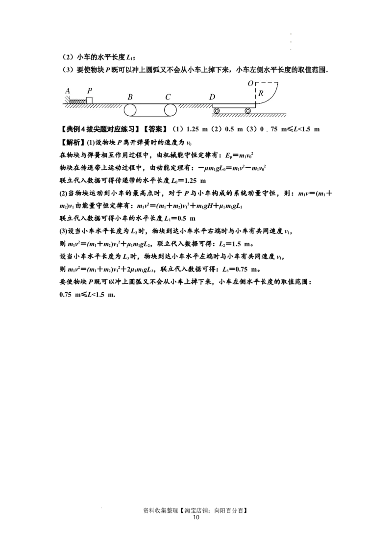 知识点52：应用三大观点解决滑块与长木板碰撞问题（拔尖解析版）_04高考物理_通用版（老高考）复习资料_2024年复习资料_拔尖版2024届高考物理一轮复习讲义及对应练习