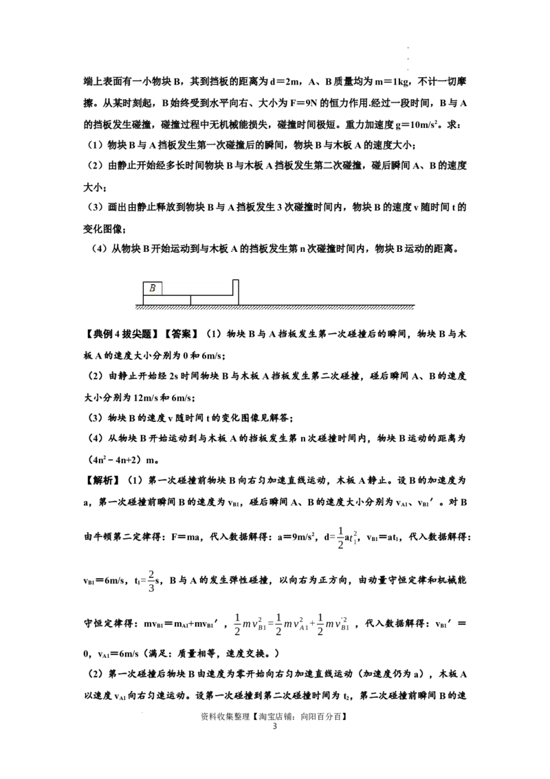 知识点52：应用三大观点解决滑块与长木板碰撞问题（拔尖解析版）_04高考物理_通用版（老高考）复习资料_2024年复习资料_拔尖版2024届高考物理一轮复习讲义及对应练习