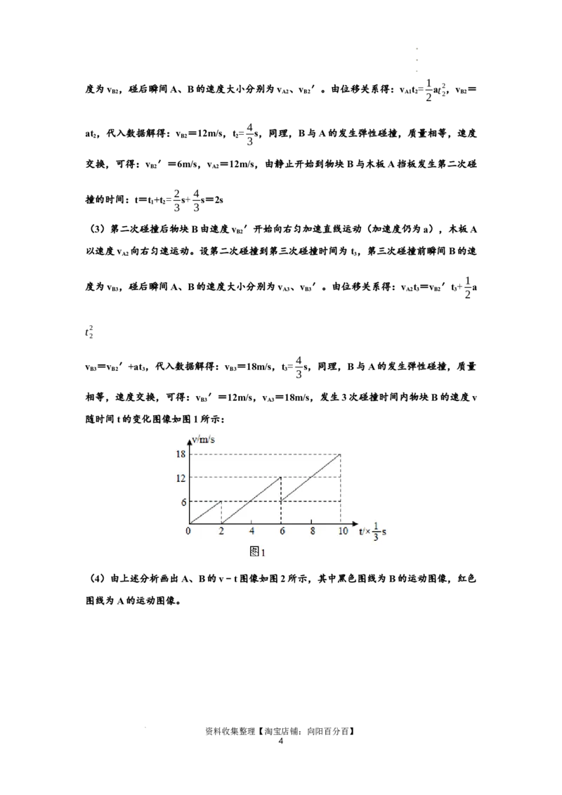 知识点52：应用三大观点解决滑块与长木板碰撞问题（拔尖解析版）_04高考物理_通用版（老高考）复习资料_2024年复习资料_拔尖版2024届高考物理一轮复习讲义及对应练习