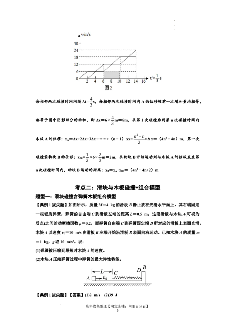知识点52：应用三大观点解决滑块与长木板碰撞问题（拔尖解析版）_04高考物理_通用版（老高考）复习资料_2024年复习资料_拔尖版2024届高考物理一轮复习讲义及对应练习