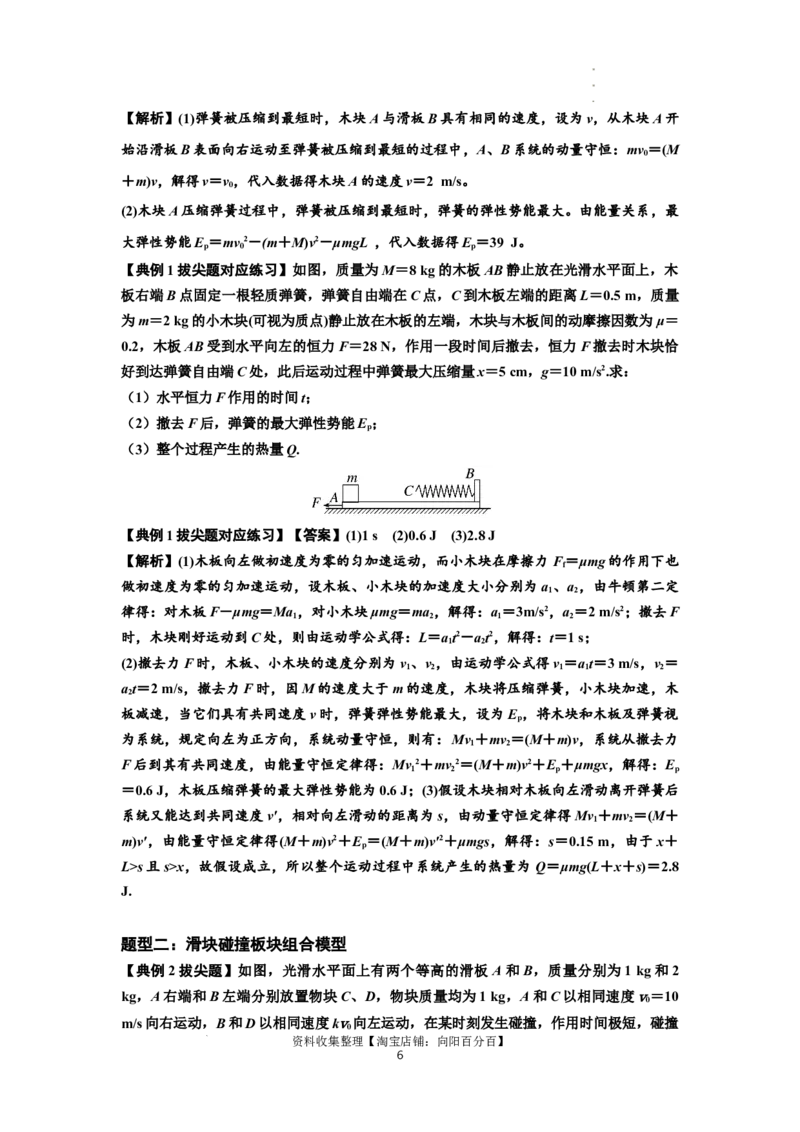 知识点52：应用三大观点解决滑块与长木板碰撞问题（拔尖解析版）_04高考物理_通用版（老高考）复习资料_2024年复习资料_拔尖版2024届高考物理一轮复习讲义及对应练习