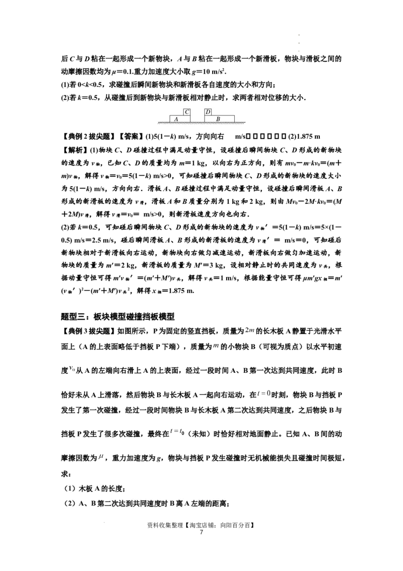 知识点52：应用三大观点解决滑块与长木板碰撞问题（拔尖解析版）_04高考物理_通用版（老高考）复习资料_2024年复习资料_拔尖版2024届高考物理一轮复习讲义及对应练习