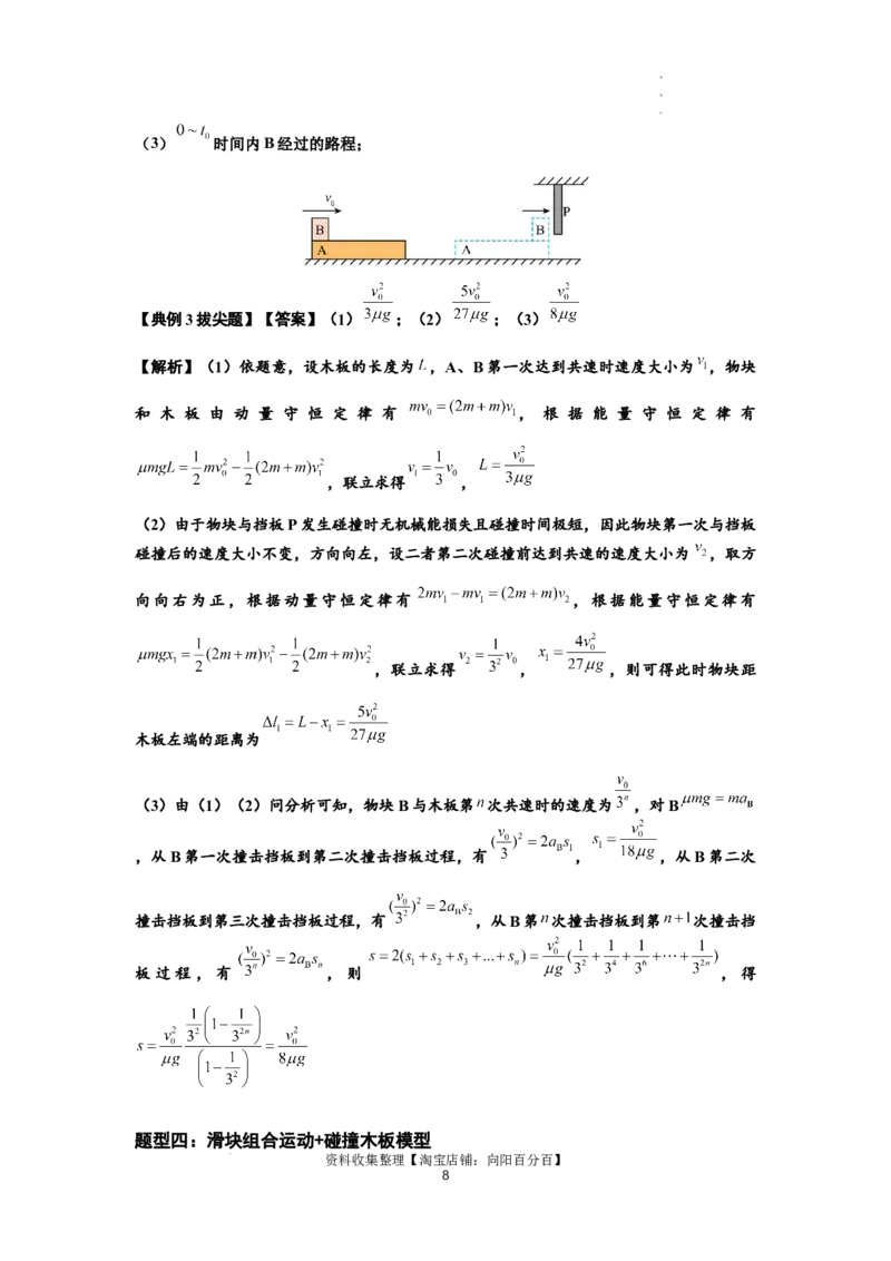 知识点52：应用三大观点解决滑块与长木板碰撞问题（拔尖解析版）_04高考物理_通用版（老高考）复习资料_2024年复习资料_拔尖版2024届高考物理一轮复习讲义及对应练习