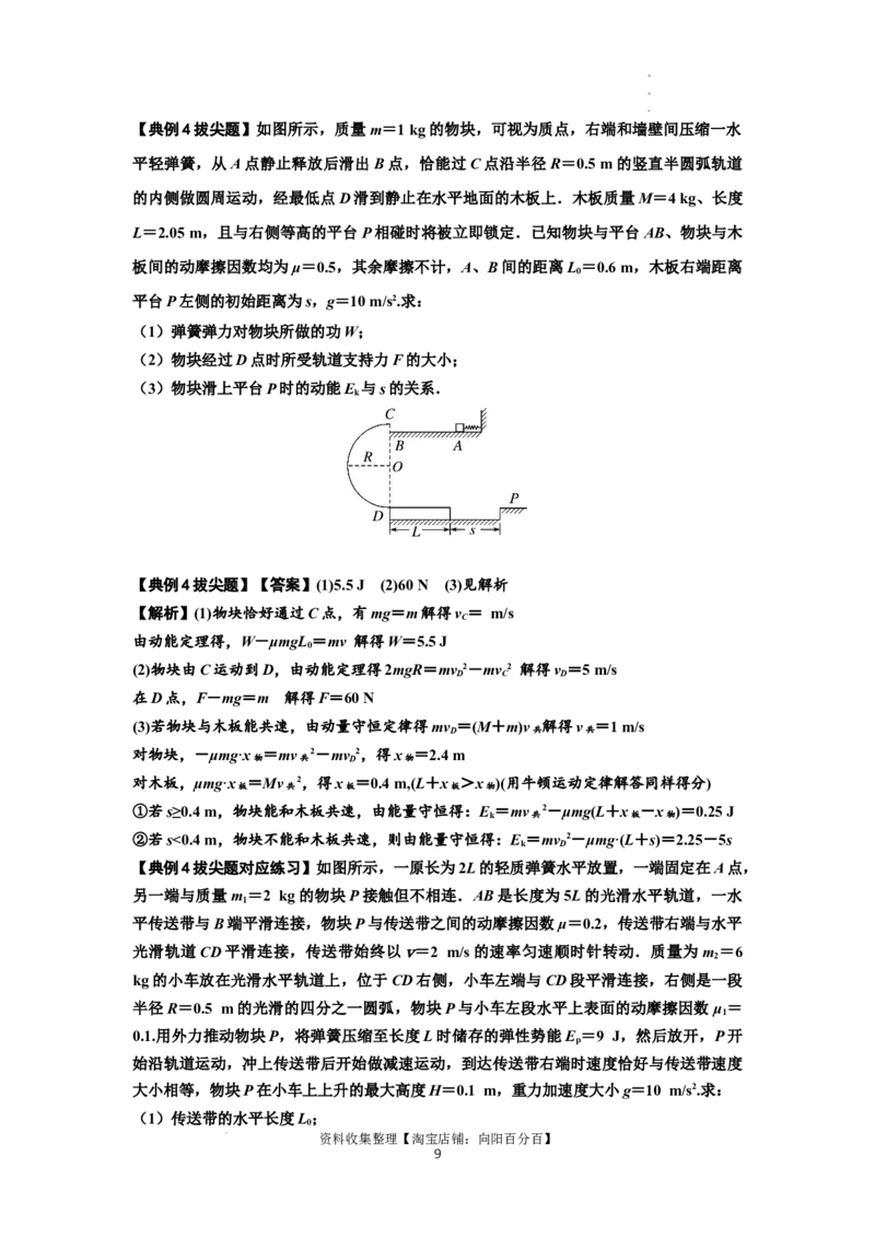 知识点52：应用三大观点解决滑块与长木板碰撞问题（拔尖解析版）_04高考物理_通用版（老高考）复习资料_2024年复习资料_拔尖版2024届高考物理一轮复习讲义及对应练习