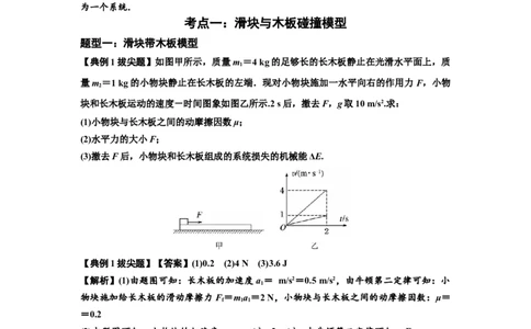 知识点52：应用三大观点解决滑块与长木板碰撞问题（拔尖解析版）_04高考物理_通用版（老高考）复习资料_2024年复习资料_拔尖版2024届高考物理一轮复习讲义及对应练习