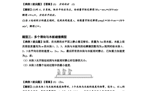 知识点52：应用三大观点解决滑块与长木板碰撞问题（拔尖解析版）_04高考物理_通用版（老高考）复习资料_2024年复习资料_拔尖版2024届高考物理一轮复习讲义及对应练习