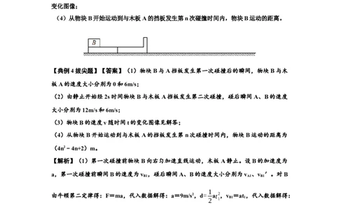 知识点52：应用三大观点解决滑块与长木板碰撞问题（拔尖解析版）_04高考物理_通用版（老高考）复习资料_2024年复习资料_拔尖版2024届高考物理一轮复习讲义及对应练习