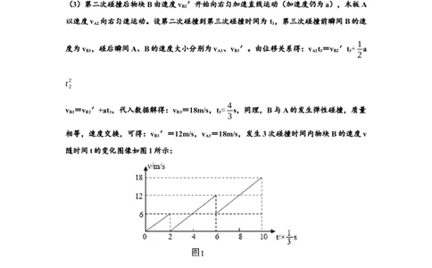 知识点52：应用三大观点解决滑块与长木板碰撞问题（拔尖解析版）_04高考物理_通用版（老高考）复习资料_2024年复习资料_拔尖版2024届高考物理一轮复习讲义及对应练习
