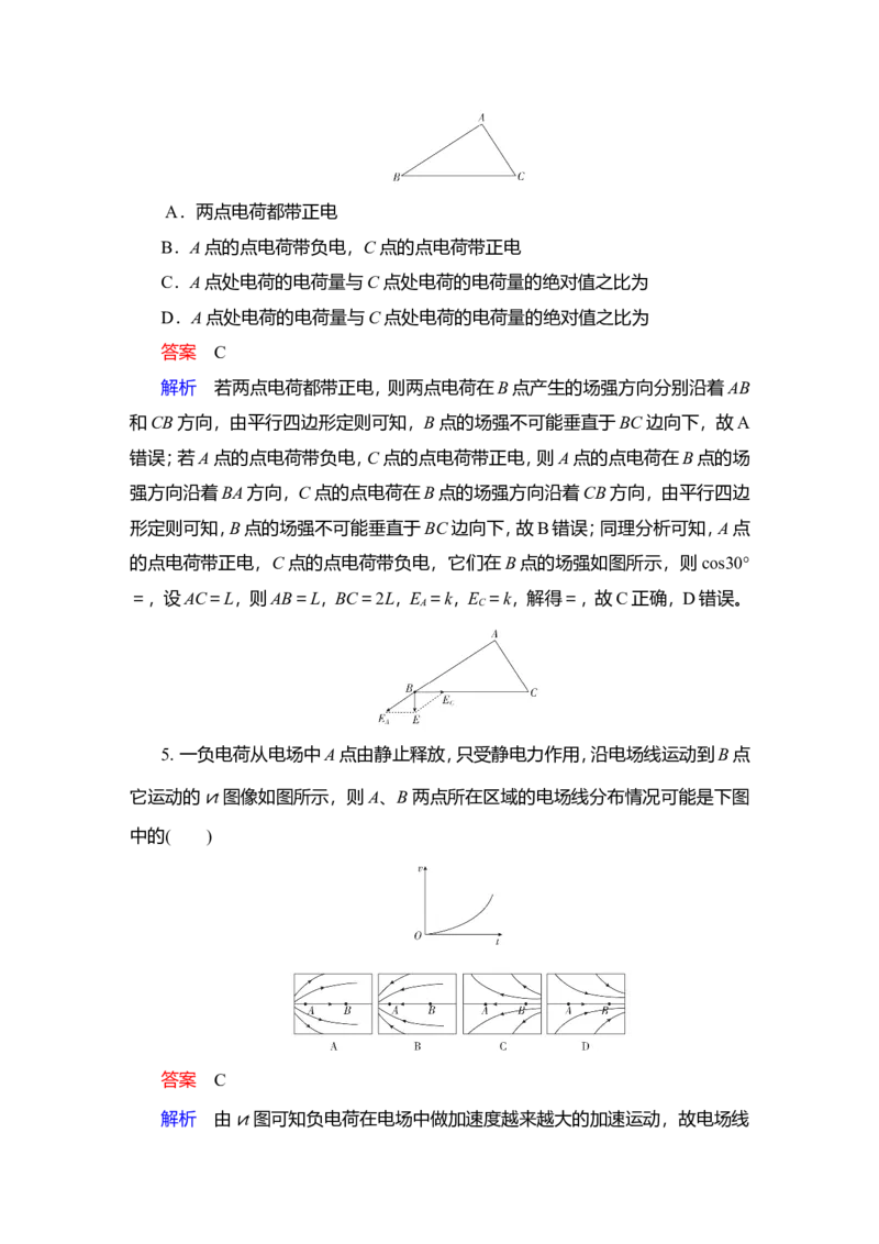 第1讲　电场力的性质作业_04高考物理_新高考复习资料_2022年新高考复习资料_2022届一轮复习讲练结合_第7章静电场_第1讲　电场力的性质