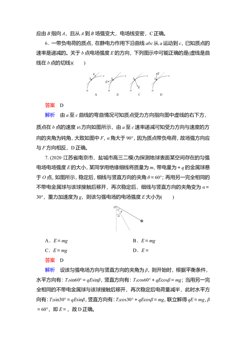 第1讲　电场力的性质作业_04高考物理_新高考复习资料_2022年新高考复习资料_2022届一轮复习讲练结合_第7章静电场_第1讲　电场力的性质