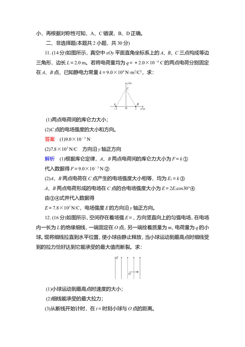 第1讲　电场力的性质作业_04高考物理_新高考复习资料_2022年新高考复习资料_2022届一轮复习讲练结合_第7章静电场_第1讲　电场力的性质
