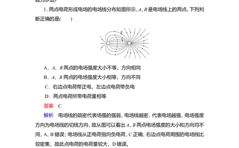 第1讲　电场力的性质作业_04高考物理_新高考复习资料_2022年新高考复习资料_2022届一轮复习讲练结合_第7章静电场_第1讲　电场力的性质
