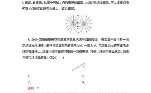 第1讲　电场力的性质作业_04高考物理_新高考复习资料_2022年新高考复习资料_2022届一轮复习讲练结合_第7章静电场_第1讲　电场力的性质