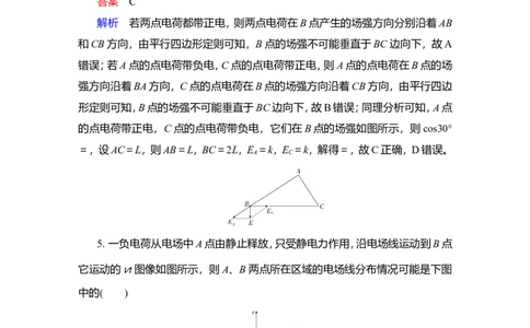 第1讲　电场力的性质作业_04高考物理_新高考复习资料_2022年新高考复习资料_2022届一轮复习讲练结合_第7章静电场_第1讲　电场力的性质
