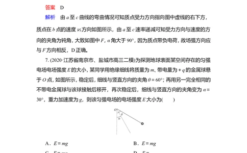 第1讲　电场力的性质作业_04高考物理_新高考复习资料_2022年新高考复习资料_2022届一轮复习讲练结合_第7章静电场_第1讲　电场力的性质