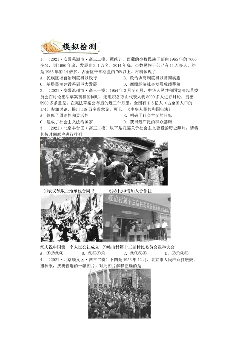 考点10现代中国的政治建设、祖国统一和对外关系-2022年高考历史一轮复习考点帮_07高考历史_新高考复习资料_2022年新高考复习资料_备战2022年历史一轮复习考点帮（新高考）8.2更新