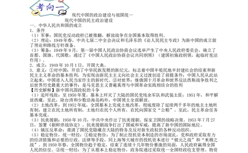 考点10现代中国的政治建设、祖国统一和对外关系-2022年高考历史一轮复习考点帮_07高考历史_新高考复习资料_2022年新高考复习资料_备战2022年历史一轮复习考点帮（新高考）8.2更新