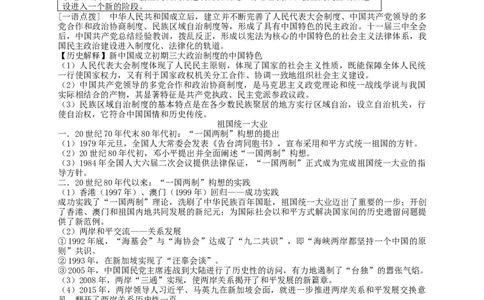 考点10现代中国的政治建设、祖国统一和对外关系-2022年高考历史一轮复习考点帮_07高考历史_新高考复习资料_2022年新高考复习资料_备战2022年历史一轮复习考点帮（新高考）8.2更新