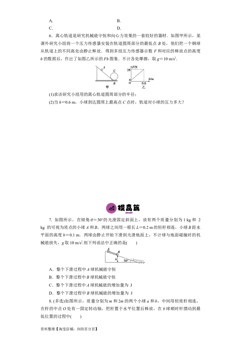 第18讲　机械能守恒定律及其应用（原卷版）_04高考物理_新高考复习资料_2024新高考复习资料_一轮复习资料_完划重点2024年高考一轮复习精细讲义