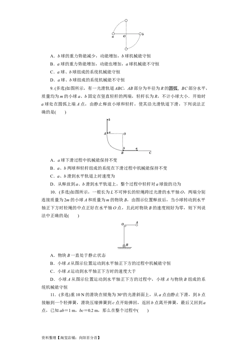 第18讲　机械能守恒定律及其应用（原卷版）_04高考物理_新高考复习资料_2024新高考复习资料_一轮复习资料_完划重点2024年高考一轮复习精细讲义