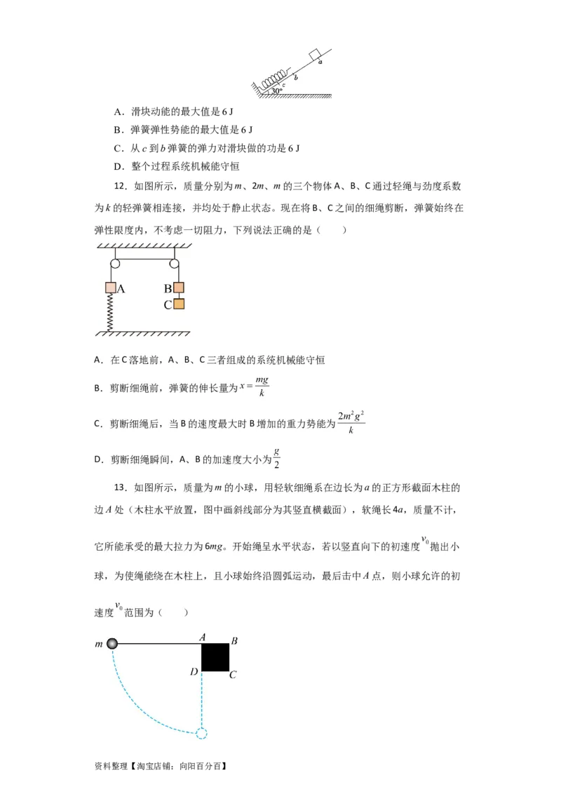 第18讲　机械能守恒定律及其应用（原卷版）_04高考物理_新高考复习资料_2024新高考复习资料_一轮复习资料_完划重点2024年高考一轮复习精细讲义