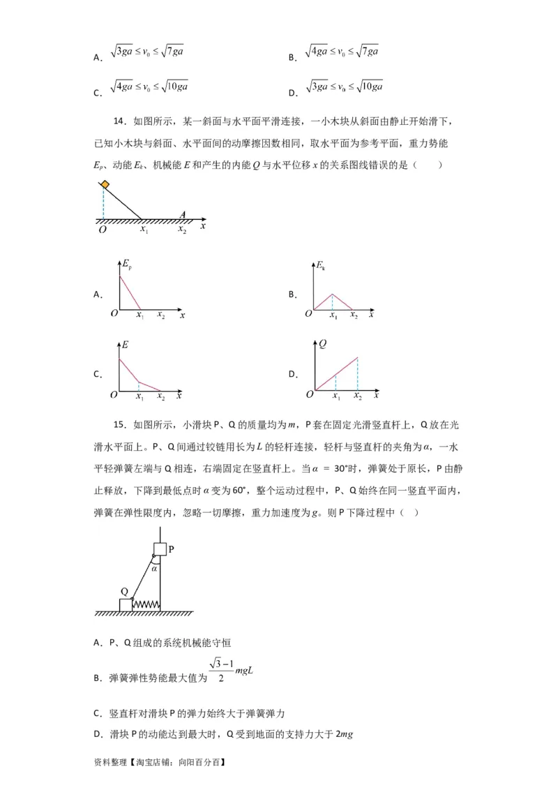 第18讲　机械能守恒定律及其应用（原卷版）_04高考物理_新高考复习资料_2024新高考复习资料_一轮复习资料_完划重点2024年高考一轮复习精细讲义