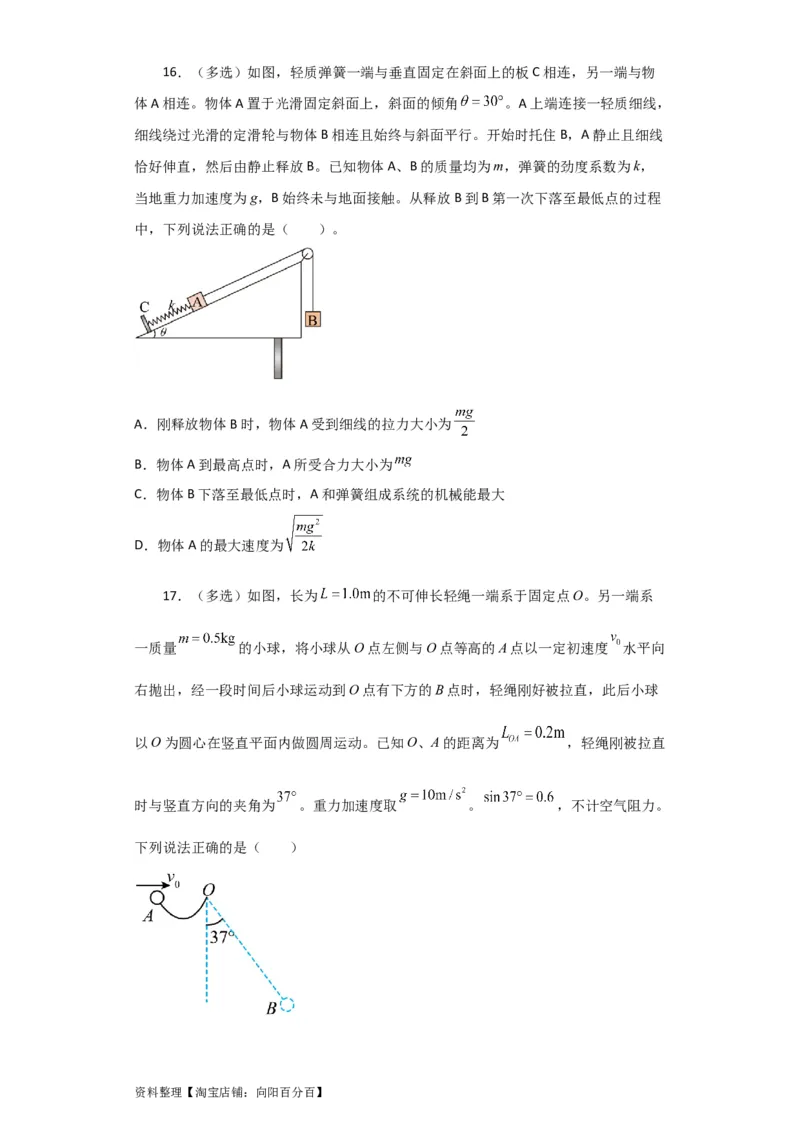 第18讲　机械能守恒定律及其应用（原卷版）_04高考物理_新高考复习资料_2024新高考复习资料_一轮复习资料_完划重点2024年高考一轮复习精细讲义