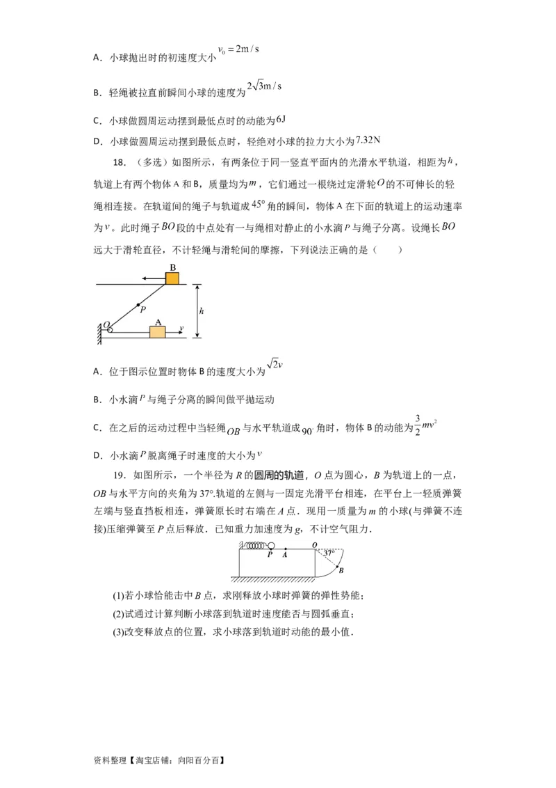 第18讲　机械能守恒定律及其应用（原卷版）_04高考物理_新高考复习资料_2024新高考复习资料_一轮复习资料_完划重点2024年高考一轮复习精细讲义