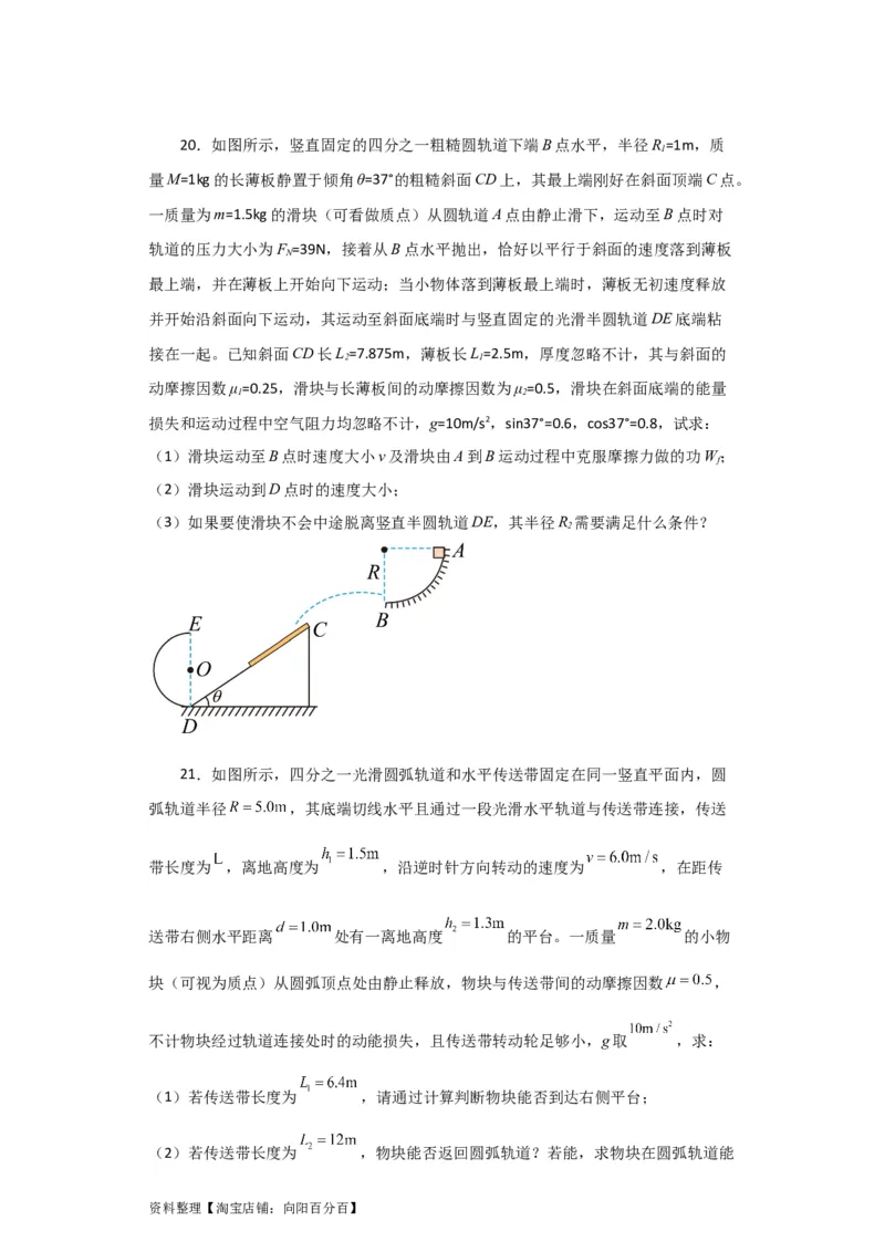 第18讲　机械能守恒定律及其应用（原卷版）_04高考物理_新高考复习资料_2024新高考复习资料_一轮复习资料_完划重点2024年高考一轮复习精细讲义