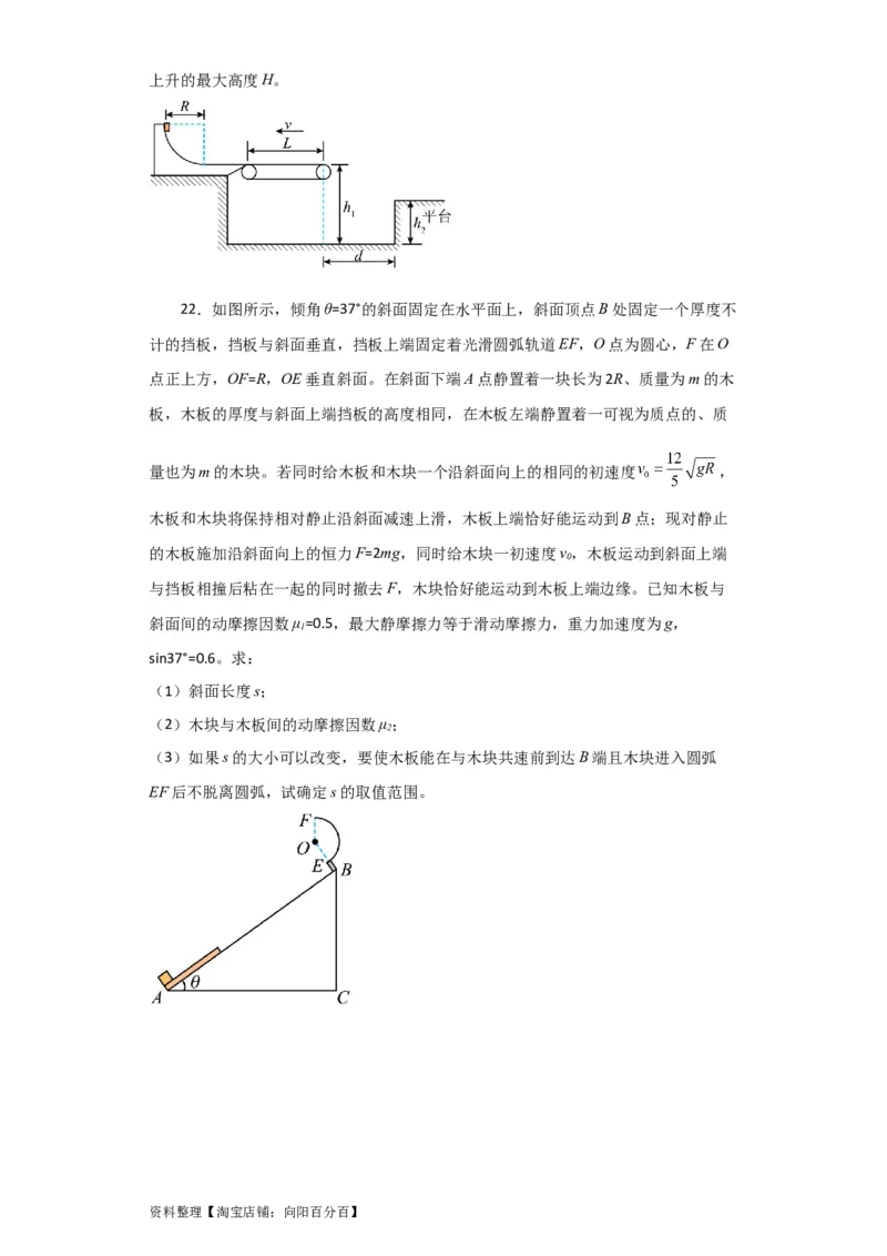 第18讲　机械能守恒定律及其应用（原卷版）_04高考物理_新高考复习资料_2024新高考复习资料_一轮复习资料_完划重点2024年高考一轮复习精细讲义