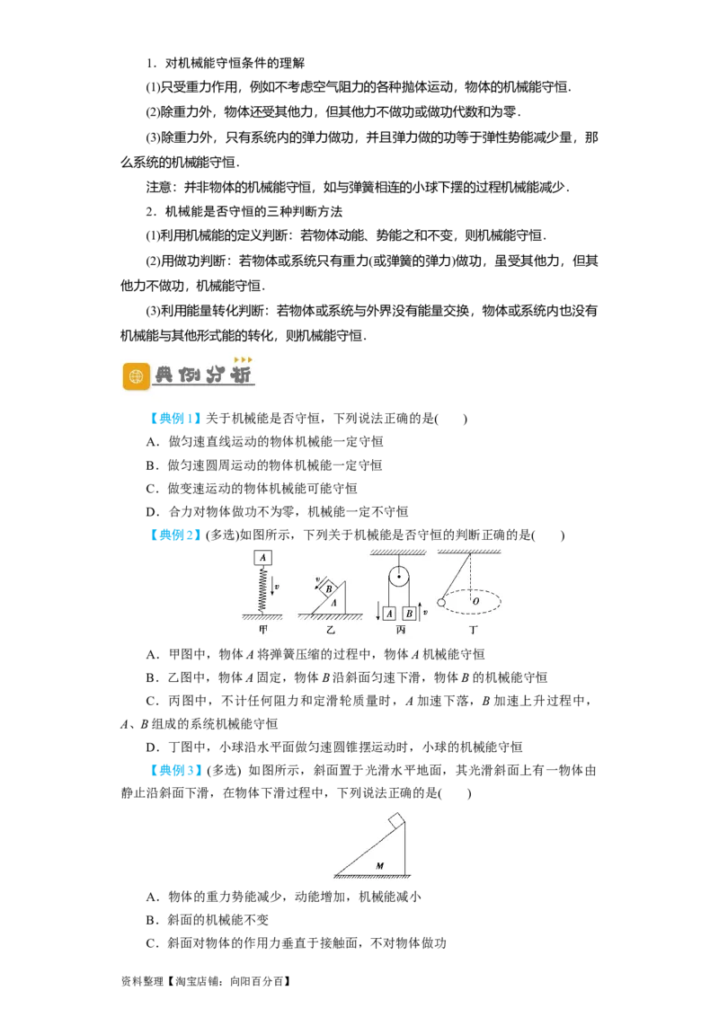 第18讲　机械能守恒定律及其应用（原卷版）_04高考物理_新高考复习资料_2024新高考复习资料_一轮复习资料_完划重点2024年高考一轮复习精细讲义