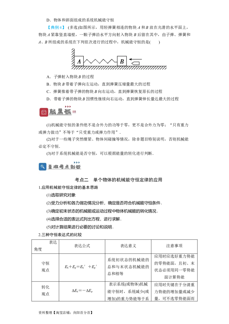 第18讲　机械能守恒定律及其应用（原卷版）_04高考物理_新高考复习资料_2024新高考复习资料_一轮复习资料_完划重点2024年高考一轮复习精细讲义