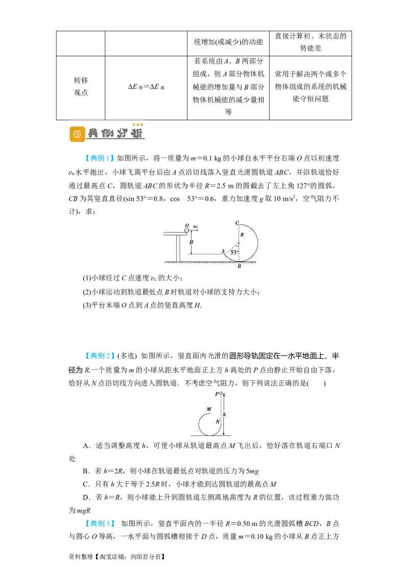 第18讲　机械能守恒定律及其应用（原卷版）_04高考物理_新高考复习资料_2024新高考复习资料_一轮复习资料_完划重点2024年高考一轮复习精细讲义