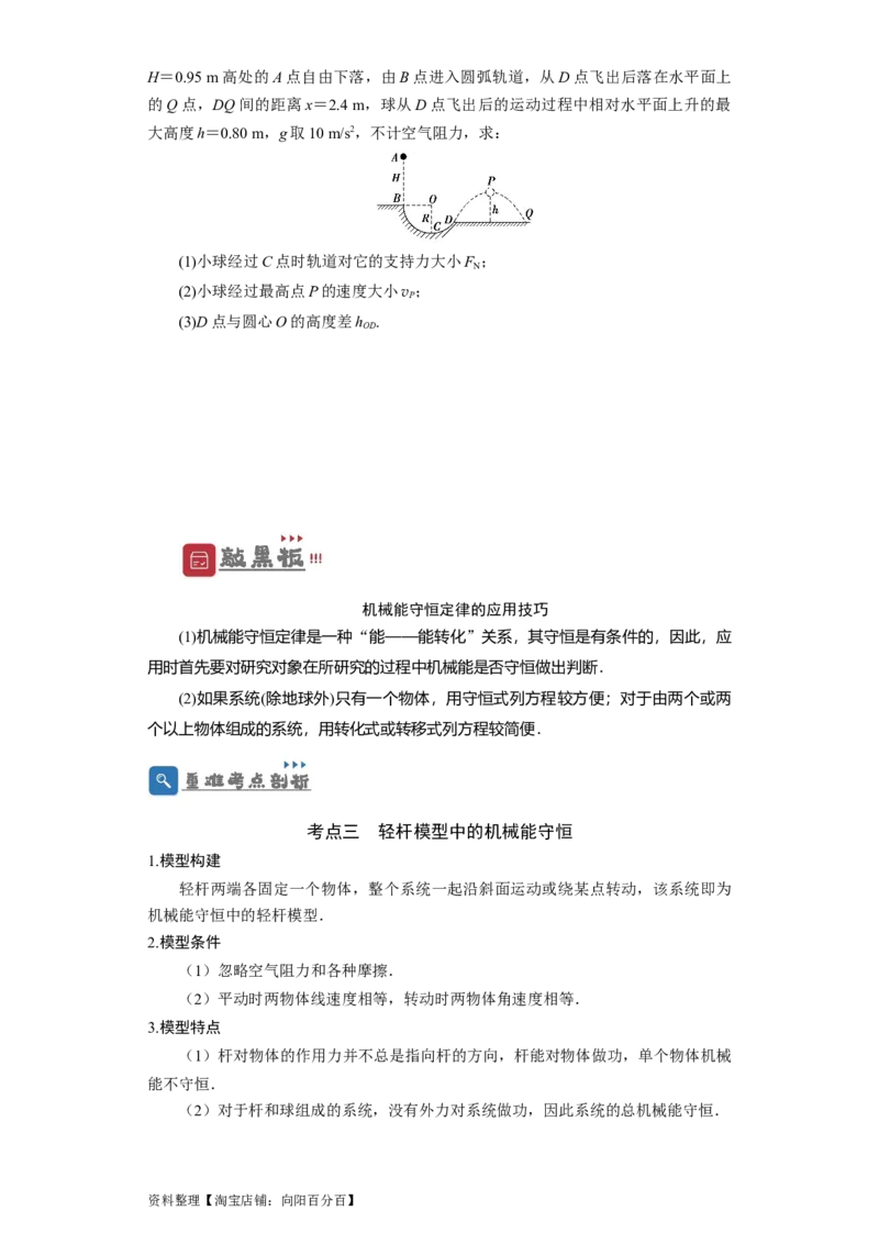 第18讲　机械能守恒定律及其应用（原卷版）_04高考物理_新高考复习资料_2024新高考复习资料_一轮复习资料_完划重点2024年高考一轮复习精细讲义