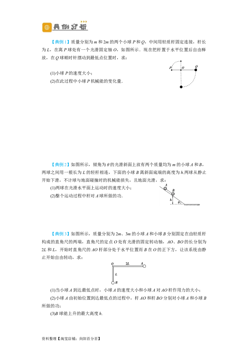 第18讲　机械能守恒定律及其应用（原卷版）_04高考物理_新高考复习资料_2024新高考复习资料_一轮复习资料_完划重点2024年高考一轮复习精细讲义