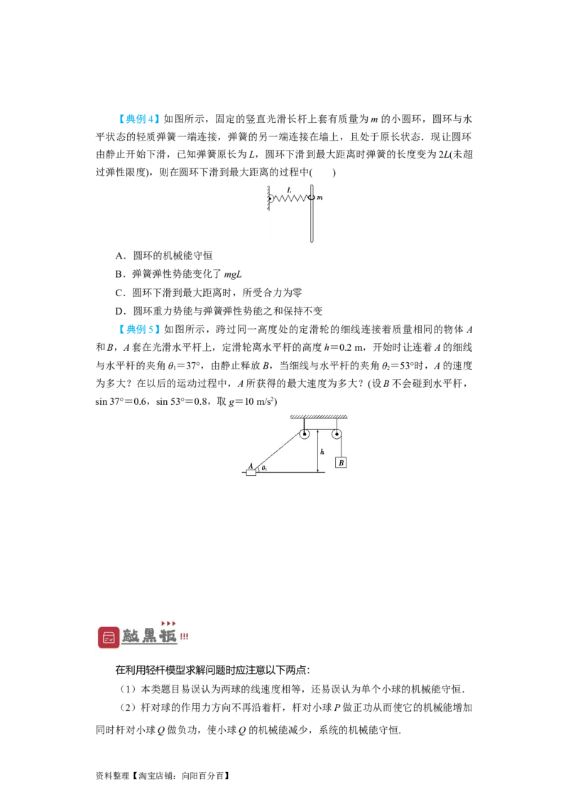第18讲　机械能守恒定律及其应用（原卷版）_04高考物理_新高考复习资料_2024新高考复习资料_一轮复习资料_完划重点2024年高考一轮复习精细讲义