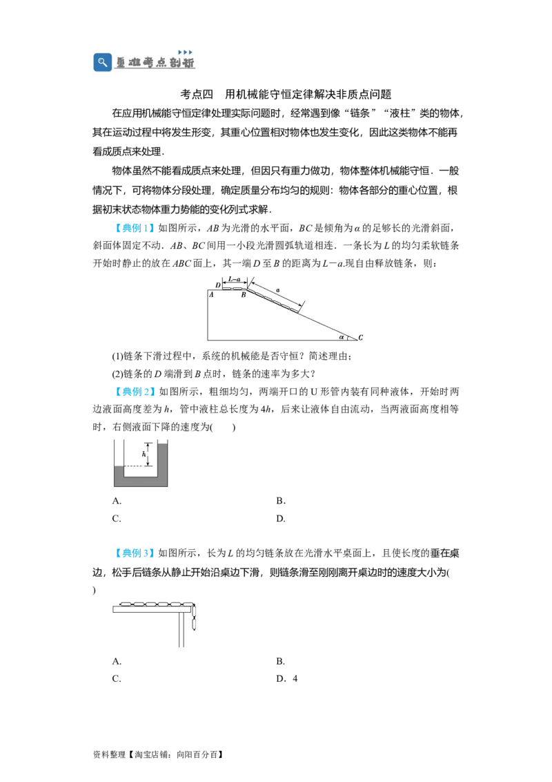 第18讲　机械能守恒定律及其应用（原卷版）_04高考物理_新高考复习资料_2024新高考复习资料_一轮复习资料_完划重点2024年高考一轮复习精细讲义