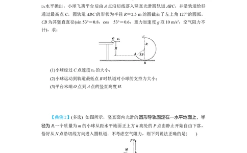 第18讲　机械能守恒定律及其应用（原卷版）_04高考物理_新高考复习资料_2024新高考复习资料_一轮复习资料_完划重点2024年高考一轮复习精细讲义
