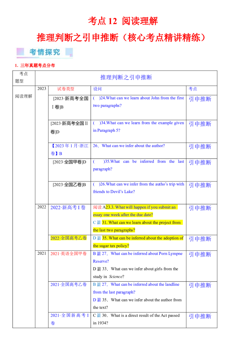 考点12阅读理解推理判断之引申推断（核心考点精讲精练）-备战2024年高考英语一轮复习考点帮（新高考专用）（教师版）_03高考英语_新高考复习资料_2024年新高考资料_一轮复习资料