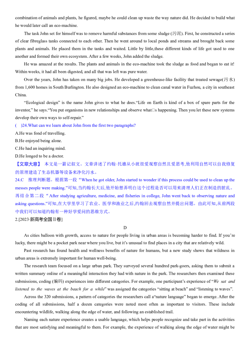 考点12阅读理解推理判断之引申推断（核心考点精讲精练）-备战2024年高考英语一轮复习考点帮（新高考专用）（教师版）_03高考英语_新高考复习资料_2024年新高考资料_一轮复习资料