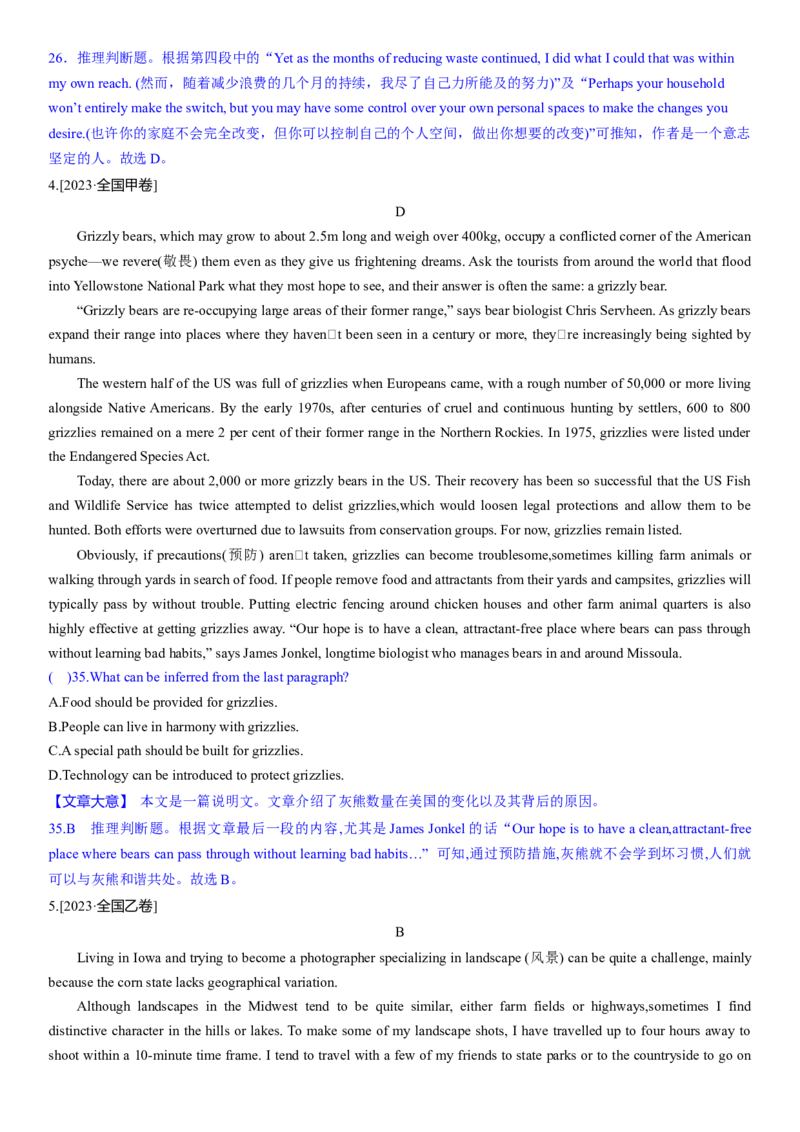 考点12阅读理解推理判断之引申推断（核心考点精讲精练）-备战2024年高考英语一轮复习考点帮（新高考专用）（教师版）_03高考英语_新高考复习资料_2024年新高考资料_一轮复习资料
