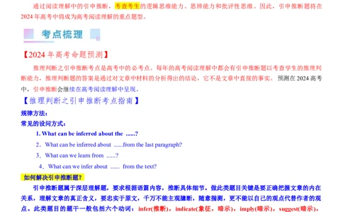 考点12阅读理解推理判断之引申推断（核心考点精讲精练）-备战2024年高考英语一轮复习考点帮（新高考专用）（教师版）_03高考英语_新高考复习资料_2024年新高考资料_一轮复习资料