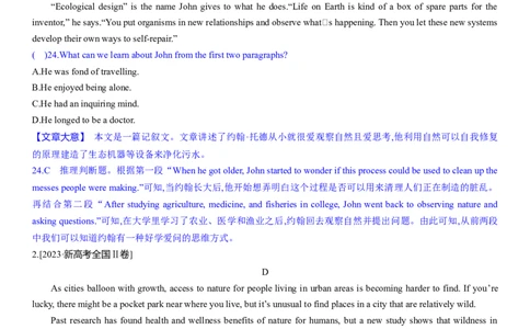 考点12阅读理解推理判断之引申推断（核心考点精讲精练）-备战2024年高考英语一轮复习考点帮（新高考专用）（教师版）_03高考英语_新高考复习资料_2024年新高考资料_一轮复习资料