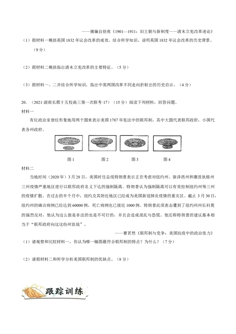 考点04英国君主立宪制确立和美国联邦制和共和政体的确立-备战2022年高考历史一轮复习考点帮_07高考历史_新高考复习资料_2022年新高考复习资料