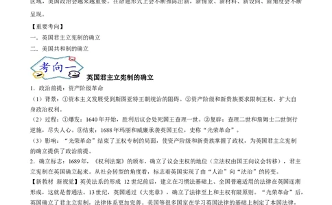 考点04英国君主立宪制确立和美国联邦制和共和政体的确立-备战2022年高考历史一轮复习考点帮_07高考历史_新高考复习资料_2022年新高考复习资料