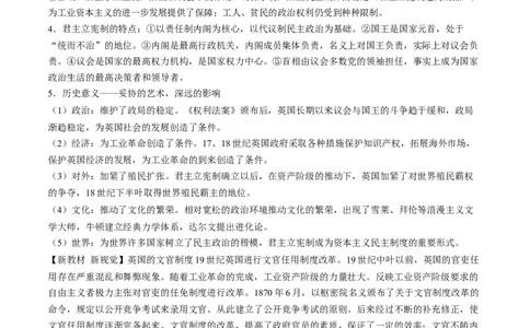 考点04英国君主立宪制确立和美国联邦制和共和政体的确立-备战2022年高考历史一轮复习考点帮_07高考历史_新高考复习资料_2022年新高考复习资料
