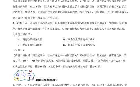 考点04英国君主立宪制确立和美国联邦制和共和政体的确立-备战2022年高考历史一轮复习考点帮_07高考历史_新高考复习资料_2022年新高考复习资料