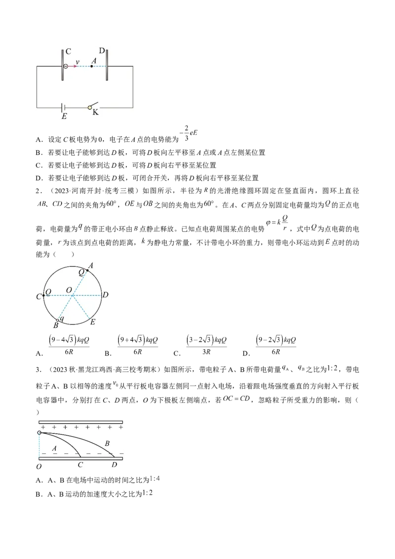 考点37带电粒子在电场中的运动（原卷版）_04高考物理_通用版（老高考）复习资料_2024年复习资料_完备战2024年高考物理一轮复习考点帮（全国通用）